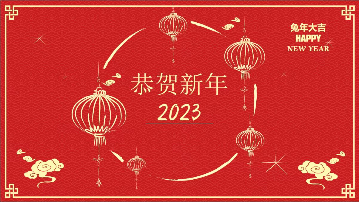 鞍勤、溫泉、公服集團(tuán)黨委書記、董事長(zhǎng)王銘輝致【2023新年賀詞】