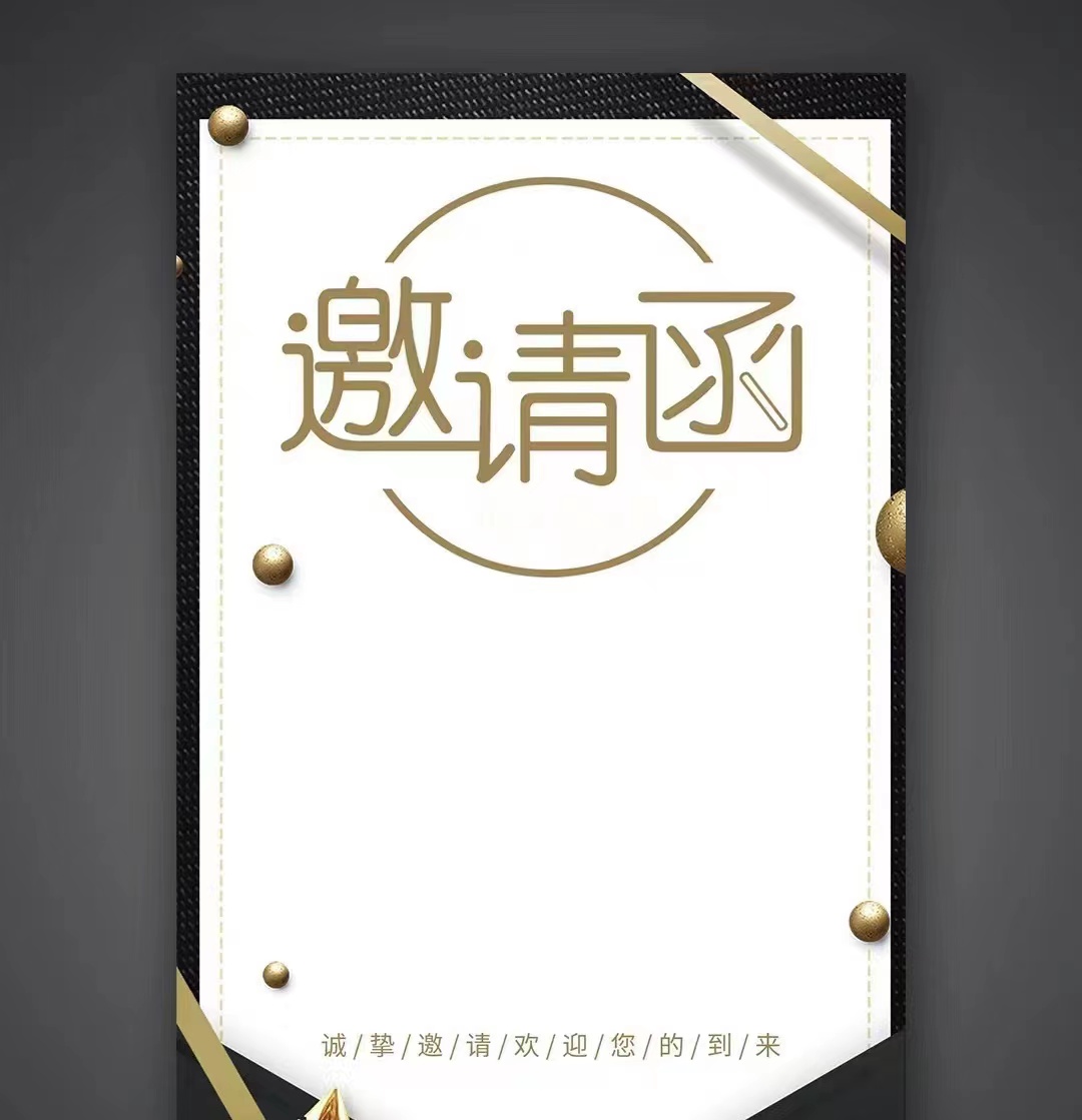 共進(jìn)、共贏、共發(fā)展！鞍勤、溫泉、公服集團(tuán)召開供應(yīng)商大會(huì)，在此向您發(fā)出誠摯的邀請(qǐng)，期待您的光臨。