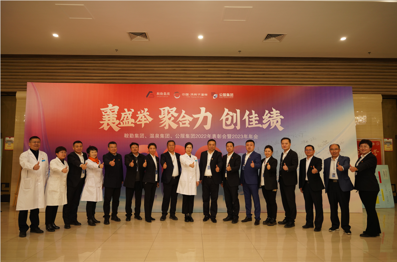 “襄盛舉 聚合力 創(chuàng)佳績” 鞍勤集團(tuán)、溫泉集團(tuán)、公服集團(tuán)2023年 文藝演出盛大啟幕