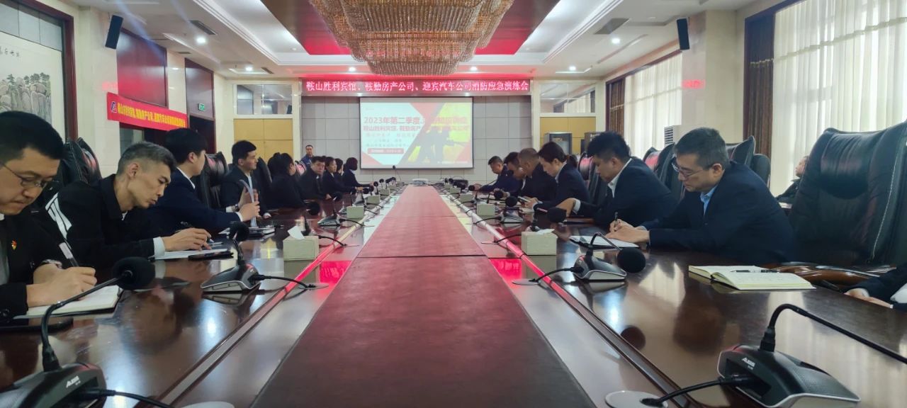互敲警鐘，共建平安|鞍山勝利賓館、鞍勤房產(chǎn)公司、迎賓汽車公司聯(lián)合開展消防應(yīng)急演練會