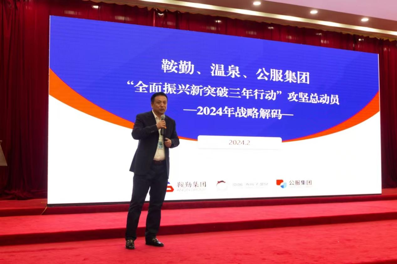 “全面振興新突破三年行動(dòng)”攻堅(jiān)總動(dòng)員--2024年管理干部大講堂開(kāi)年第一講！